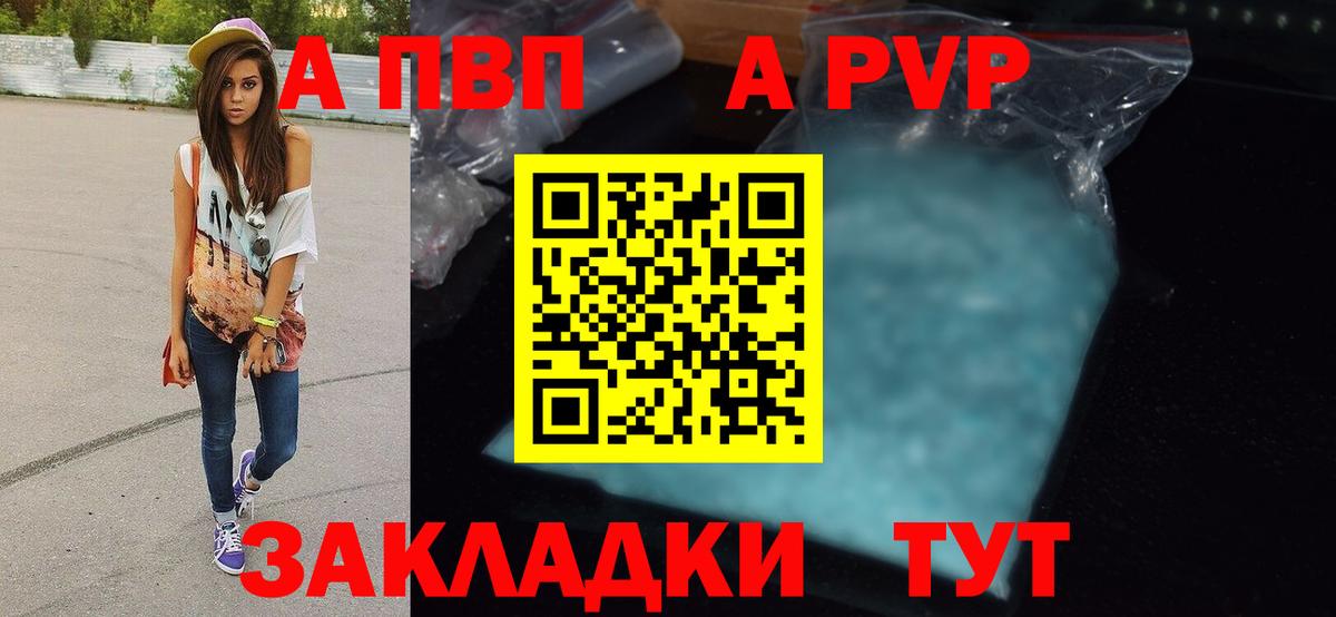 А ПВП СК  Вход с VPN  Кизилюрт  Alpha-PVP Crystall  APVP Crystall 