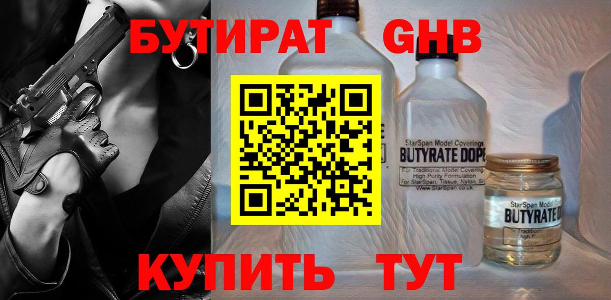 Бутират бутик Кизилюрт