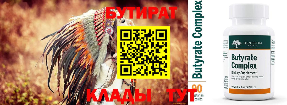 Бутират буратино  Вход с VPN  Кизилюрт 