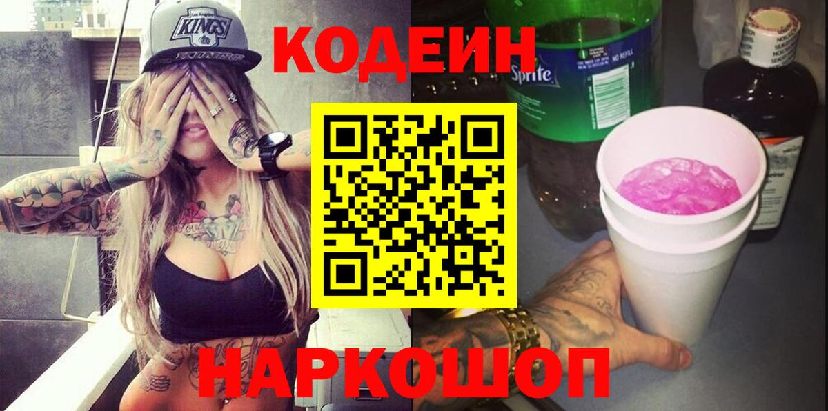 Кизилюрт  Кодеиновый сироп Lean Purple Drank  даркнет сайт  Вход с VPN 