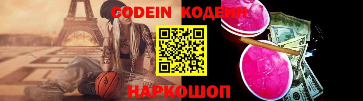Кодеин Purple Drank Кизилюрт