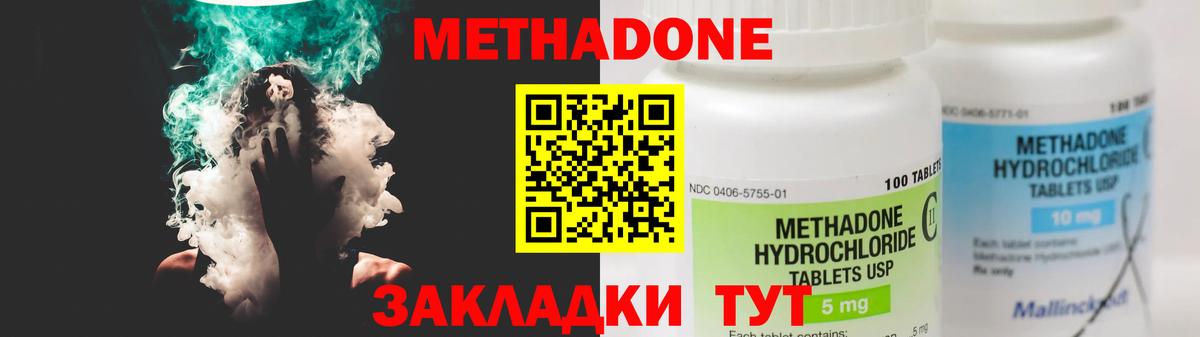 Метадон мёд  Метадон methadone  Вход с VPN  Кизилюрт 